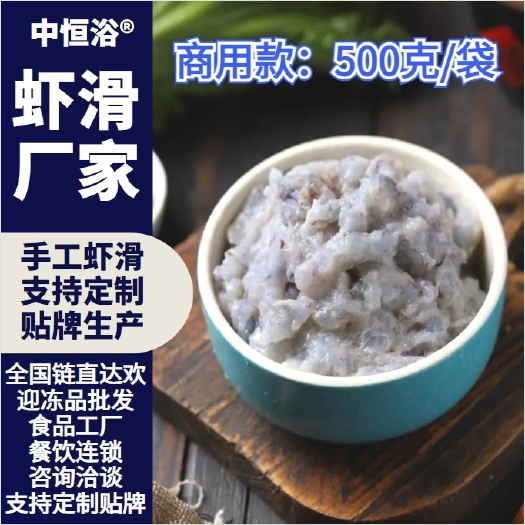 东山县虾滑【虾滑厂家】手工虾滑火锅食材 自助餐食材 支持定制贴牌