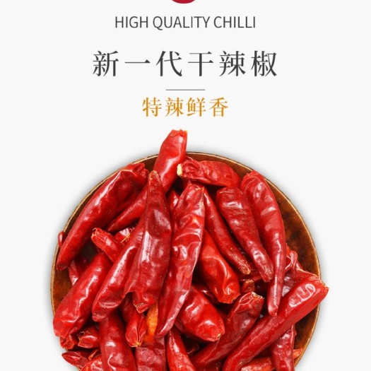 蠡县干辣椒