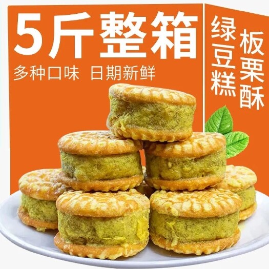 临沂绿豆糕板栗酥饼传统老式糕点点心手工独立包装好吃休闲零食品
