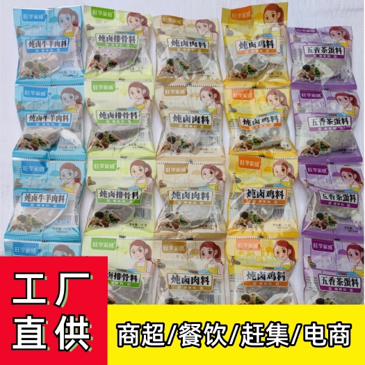 中牟县卤肉料，炖卤牛羊肉料，一箱180袋，单包双包卤料品类众多