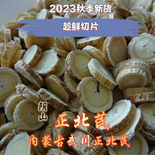  内蒙古武川县老区多年生正北小叶蒙古黄芪软质棉芪中药材