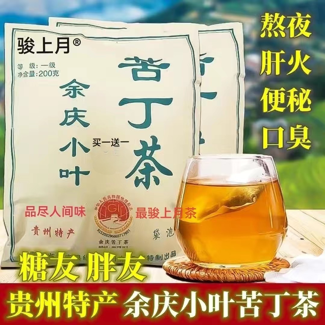 贵州余庆小叶发酵苦丁茶袋泡茶贵州特产正品一级小包装苦丁茶袋泡