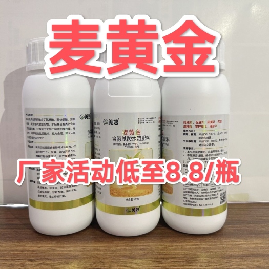 郑州小麦麦黄金专用叶面肥生根壮苗控旺增产分蘖抗倒伏缩节灌浆麦黄金