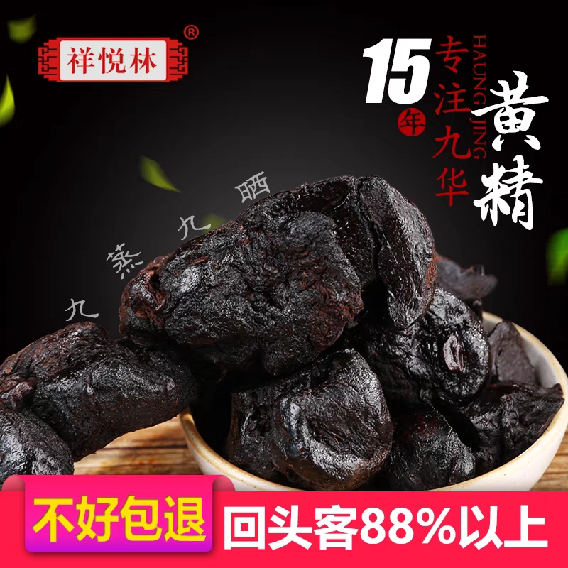 黄精正品九蒸九晒制质糯头黄精茶九华山黄精中药材500g