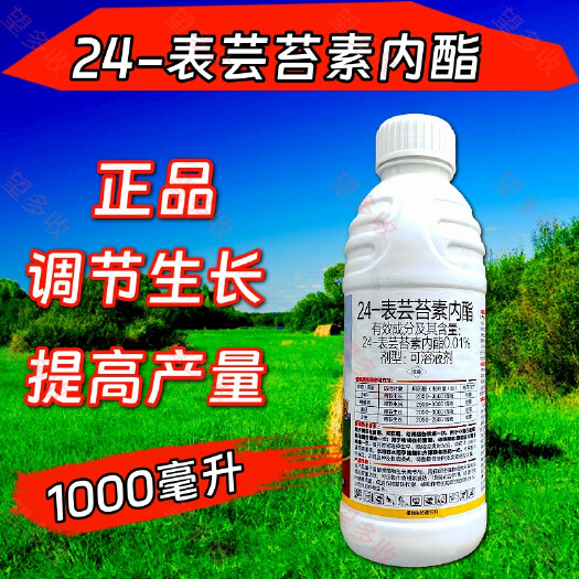 24-表芸苔素植物生长调节剂袋装三个规格促长增肥抗病