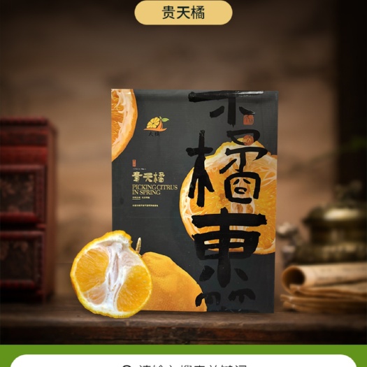 平塘县贵天橘通果