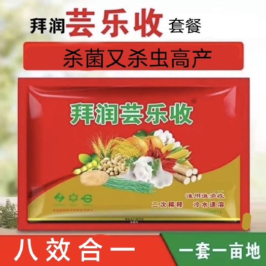 上海拜润芸乐收花生 小麦 水稻 玉米大蒜增产杀菌套装