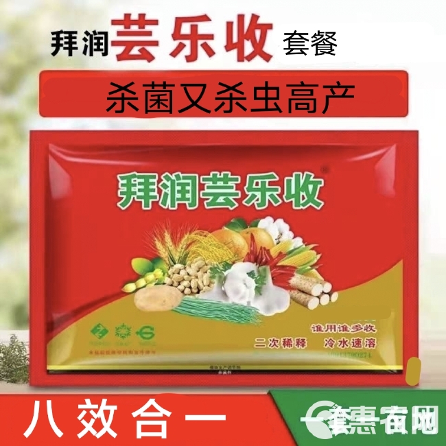 上海拜润芸乐收花生 小麦 水稻 玉米大蒜增产杀菌套装