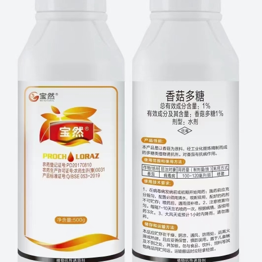 郑州1%香菇多糖（植物抗性诱导剂）病毒病专用