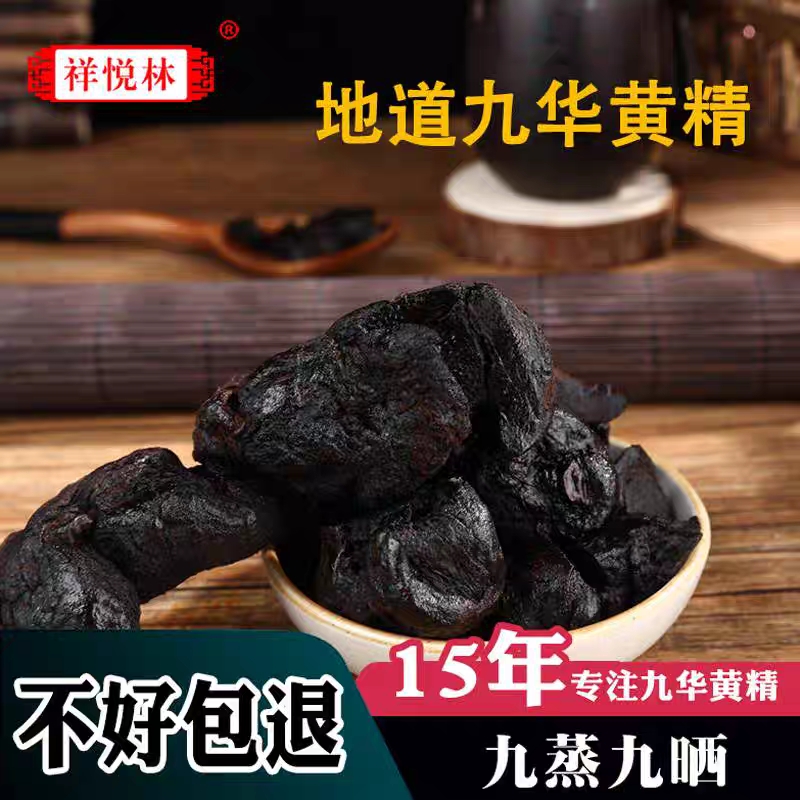 黄精正品九蒸九晒制质糯头黄精茶九华山黄精中药材500g