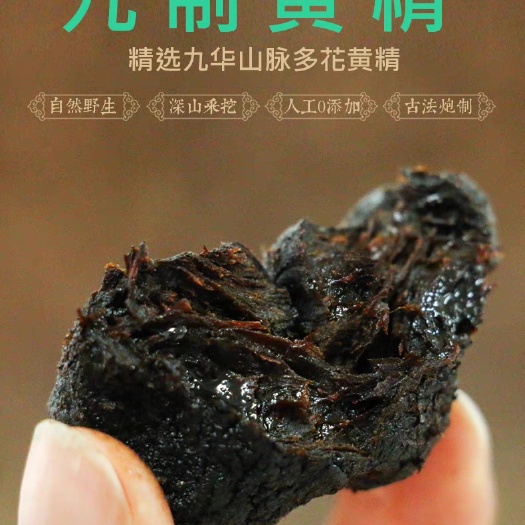 东至县黄精正品九蒸九晒制质糯头黄精茶九华山黄精中药材500g