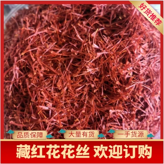 格尔木市伊朗头花一级藏红花，花丝宽大，品质高。