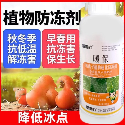 郑州有机水溶肥 植物防冻剂抗冻抗寒抗流叶面肥防冻液蔬菜花卉果