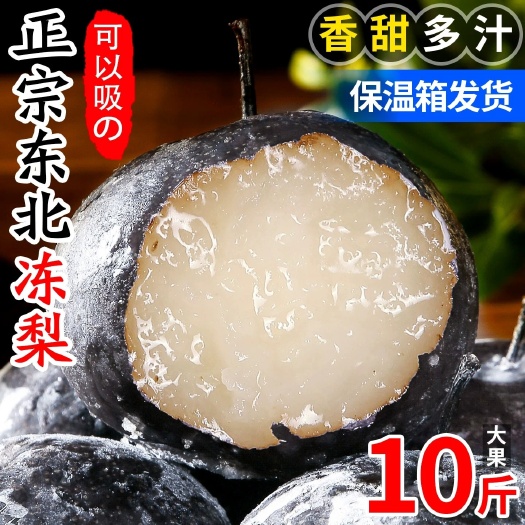 敦化市东北冻梨梨子新鲜水果苹果梨花盖梨整箱包邮