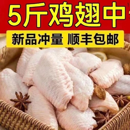 长沙【拍下速发】鸡翅中5斤新鲜现杀冷冻不注水半成品红烧烤翅商用