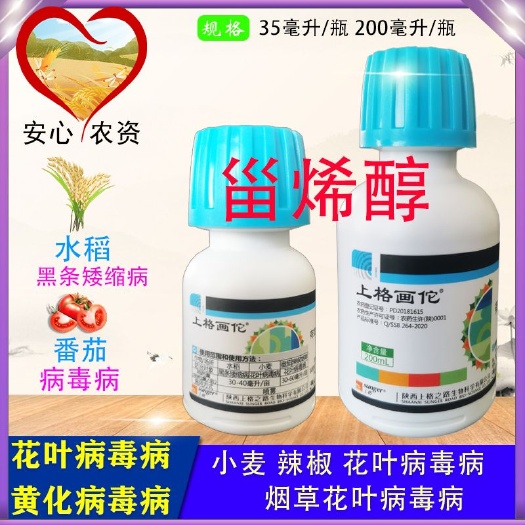 芜湖上格画佗甾烯醇水稻黑条矮缩病辣椒番茄烟草花叶病毒病杀菌剂