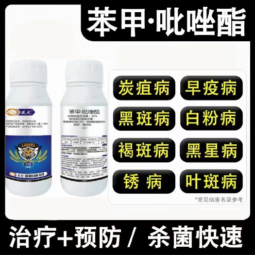 太康县32%苯甲吡唑脂白粉病纹枯病霜霉病叶斑病褐斑病黑星病杀虫剂