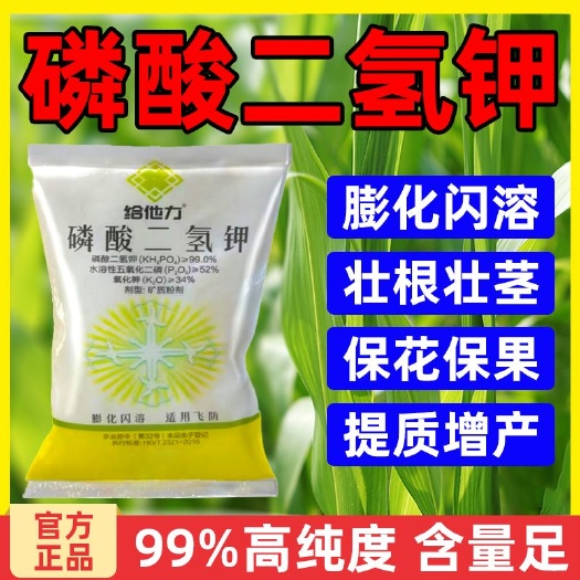 睢县高纯度99%膨化磷酸二氢钾蔬菜花卉水果水稻小麦壮根促花促果
