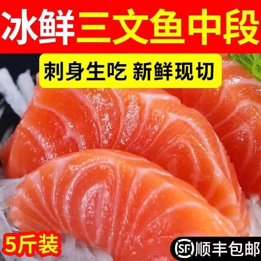 长沙冰鲜三文鱼新鲜冷冻刺身生吃日料中段即食冰鲜整条批发