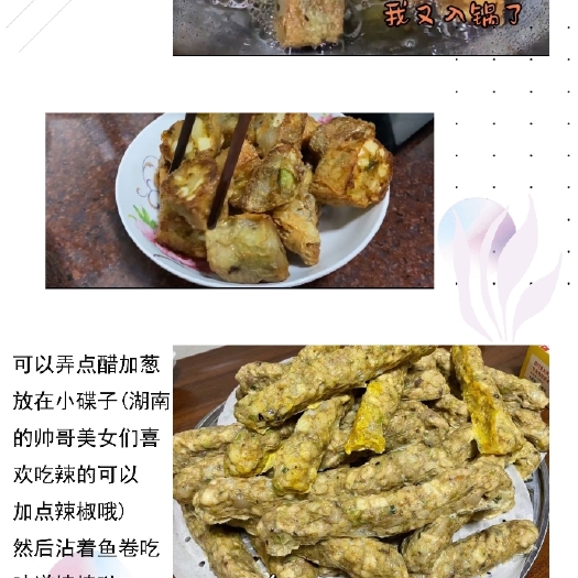 揭阳果肉 鱼卷