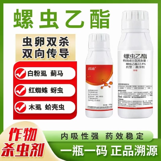 太康县22.4%螺虫乙酯蚧壳虫蚜虫蓟马白粉虱绿叶蝉春象杀虫剂