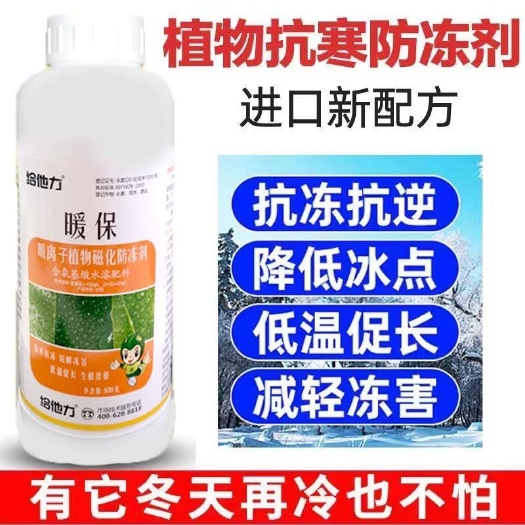 郑州有机水溶肥 强植物防冻剂抗寒防冻液小麦蔬菜果树冬季防寒抗寒