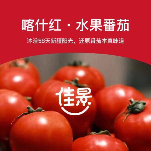 喀什红水果 西红柿自然成熟 优选高品质