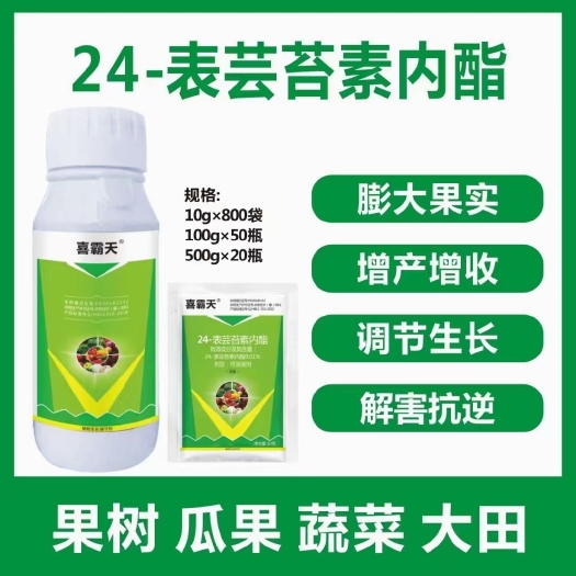24-表芸苔素内酯：生根，壮苗，增产调节剂