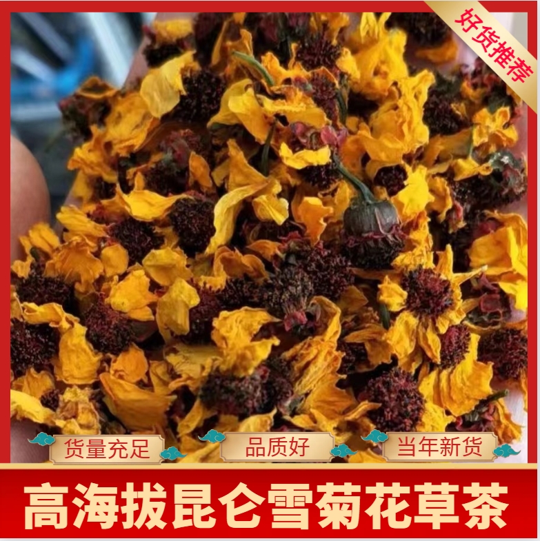 青海昆仑雪菊花茶，高原产物