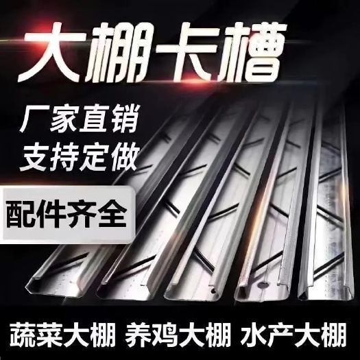 沭阳县大棚加厚卡槽配件卡簧热镀锌纳米铝合金封窗户压膜条防风专用卡槽