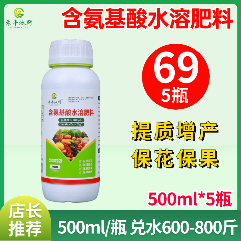 潍坊含氨基酸水溶肥微量元素肥螯合态果树蔬菜快速膨果提亮上色农肥