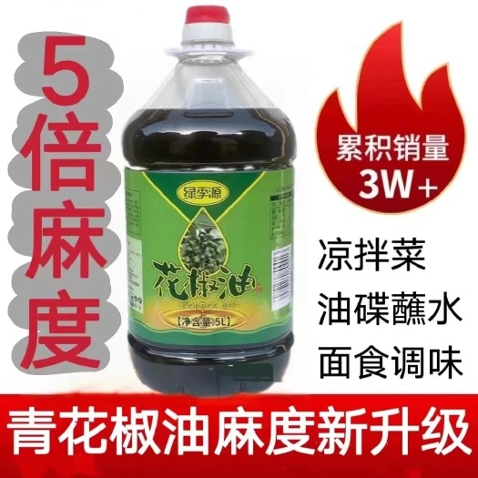 桂平市绿季源花椒油浓香特麻5升桶装商用型麻油汉源花椒凉拌川菜火锅用