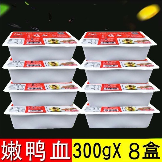 纯鸭血8盒整箱全国包邮毛血旺火锅食材麻辣烫鸭血粉丝冒菜店