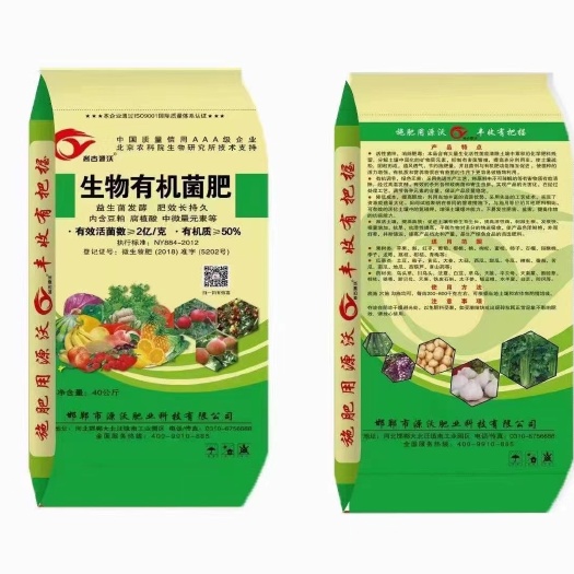 新密市生物有机菌肥