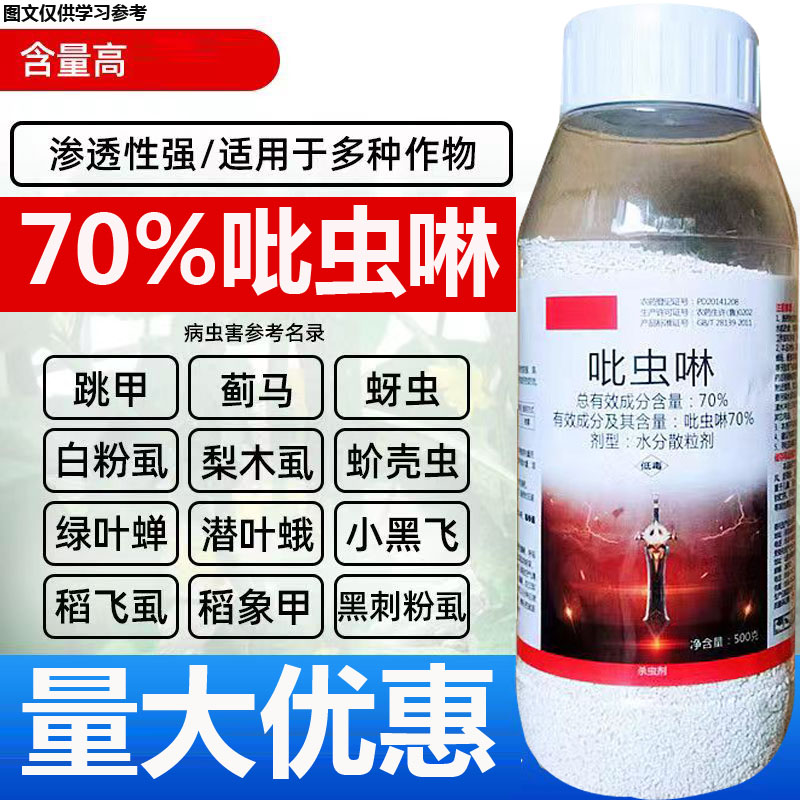 吡虫啉70%蚜虫，蓟马，白粉虱，稻飞虱，跳甲，介壳虫，绿叶蝉