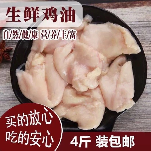 长沙新鲜鸡油生鸡板油浓香鸡油餐饮商用包邮生速冻鸡油熬鸡汤