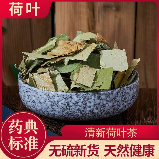 亳州荷叶  中药材精选荷叶块  药用无硫 中药材批发