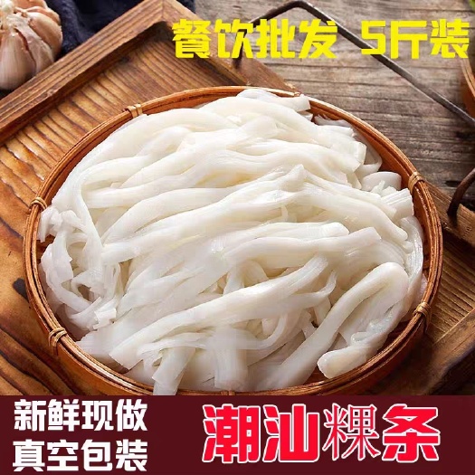 汕头潮汕粿条5斤装潮汕果条汕头粿条湿炒牛河河粉宽米粉揭阳果条新鲜