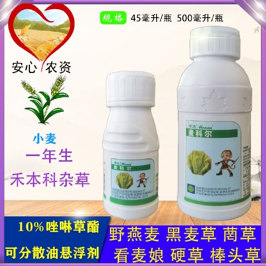 麦科尔10%唑啉草酯小麦田禾本科除草剂多花黑麦草硬草菵草除草