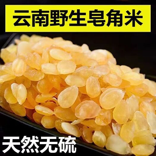 昆明新货皂角米桃胶雪莲子双荚大籽无熏硫无糖泡皂角米