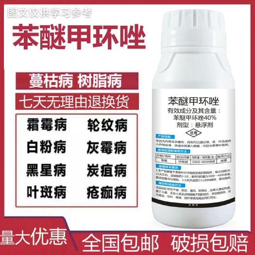 陆丰市苯醚甲环唑，白粉病，叶斑病，炭疽病，黑星病，纹枯病，稻曲病，