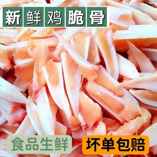 长沙4斤新鲜鸡脆骨三角骨补钙鸡胸软骨带肉鸡脆骨冷冻软骨烧烤鸡脆骨