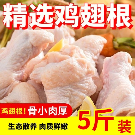 长沙新鲜鸡翅根5斤活杀散养土鸡冷冻食品批发烧烤炸鸡包邮