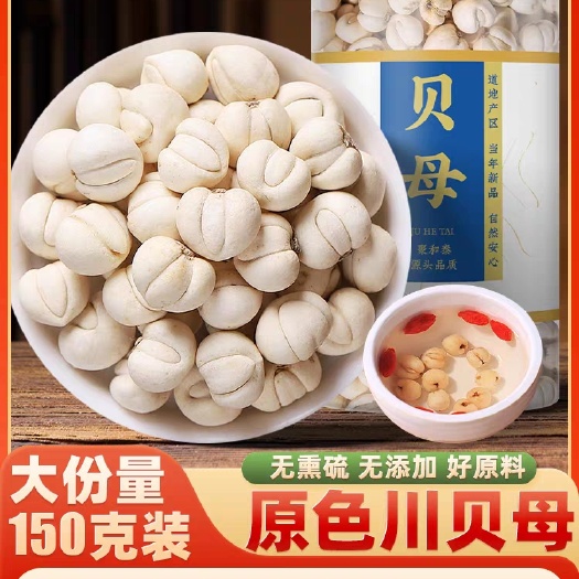 安国市【正品假一赔十】川贝川贝母无熏四川川贝粒原色川贝