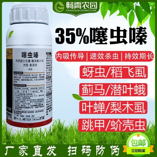 襄城县噻虫嗪
