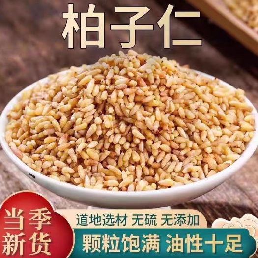 去壳籽子柏子仁中药材  产地货源  量大从优