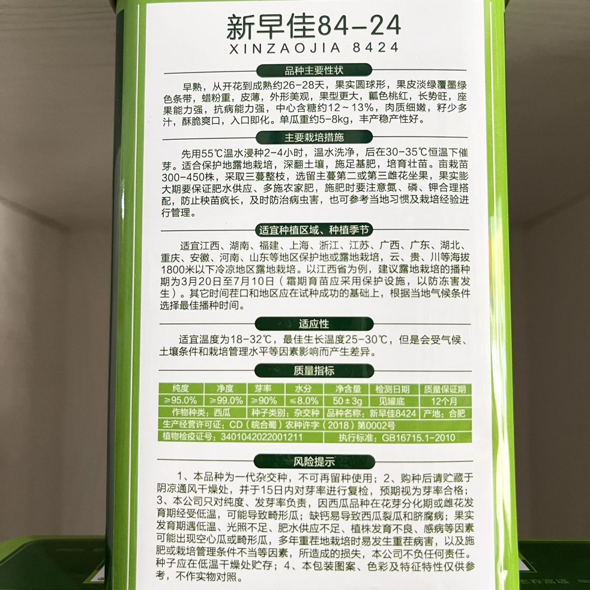 善高新早佳8424大果麒麟西瓜种子,早熟圆球形皮薄籽少多汁甜