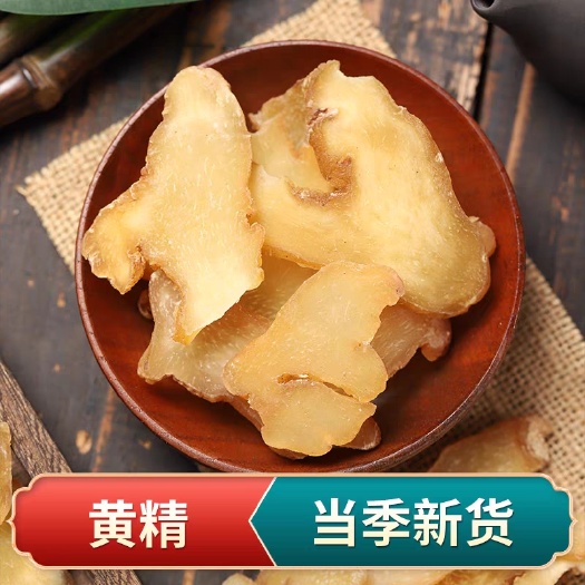 亳州黄精中药材黄精片 可供实体店批发 零售 量大从优