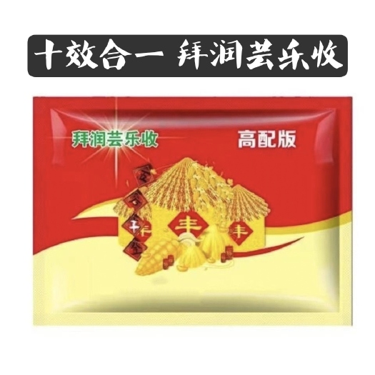 巨野县拜润芸乐收增产套装玉米花生小麦水稻药材瓜果蔬土豆套餐
