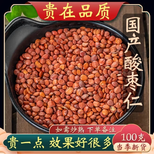 亳州批发酸枣仁中药材  炒酸枣仁 炒枣仁量大代打粉酸枣仁粉